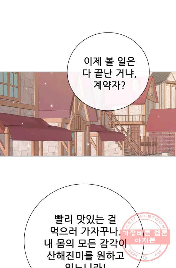 못난이 공녀가 되었습니다 62화 - 웹툰 이미지 24