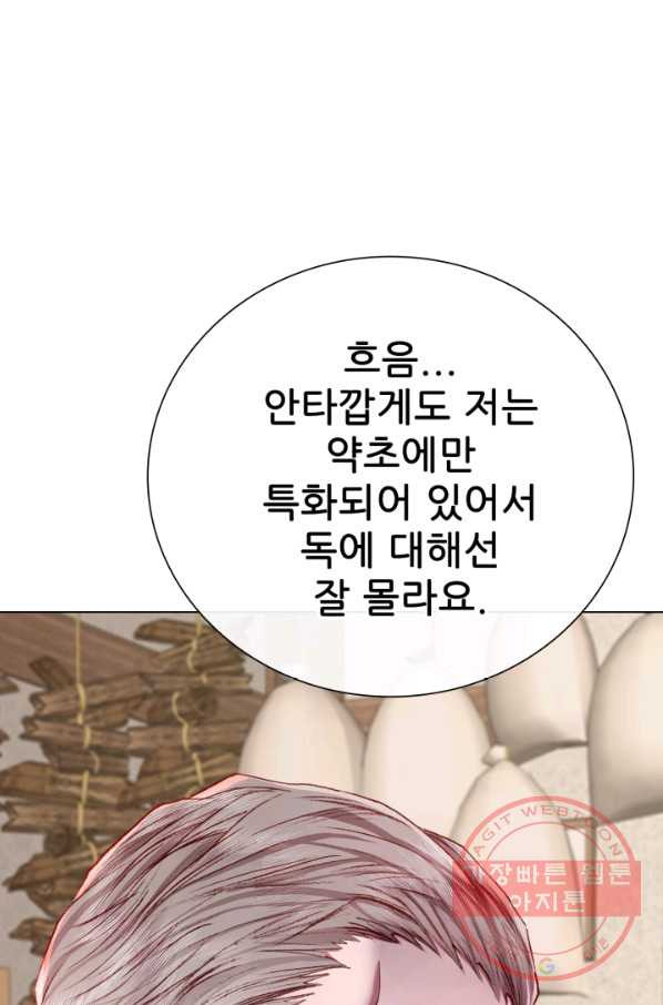 못난이 공녀가 되었습니다 62화 - 웹툰 이미지 33