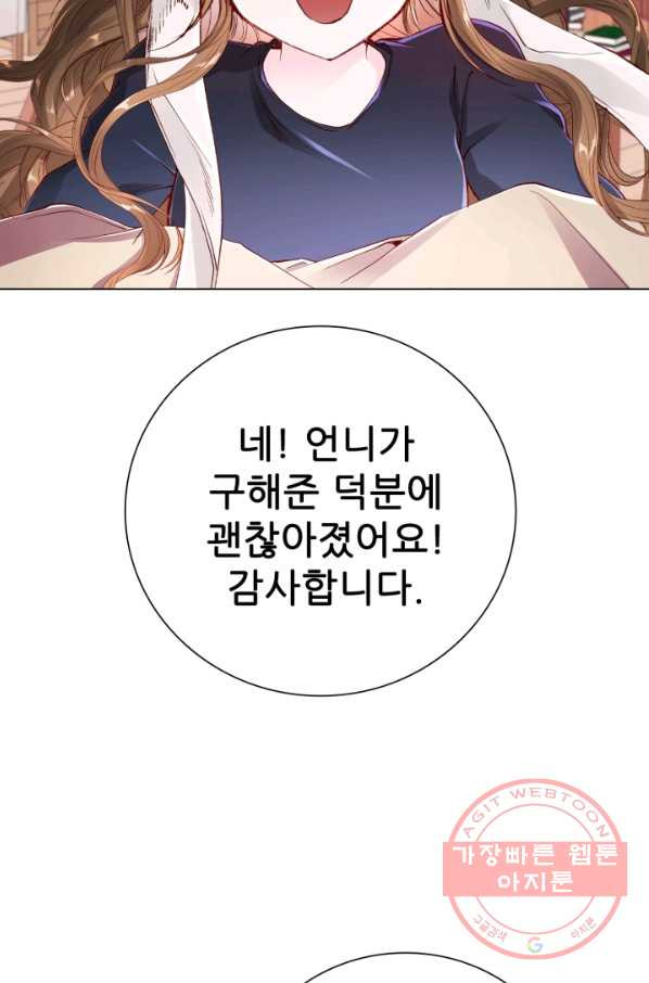 못난이 공녀가 되었습니다 62화 - 웹툰 이미지 44