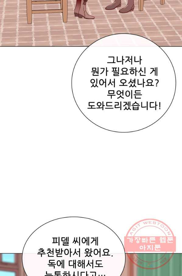 못난이 공녀가 되었습니다 62화 - 웹툰 이미지 55