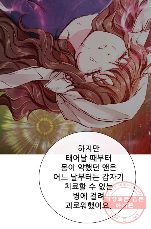 못난이 공녀가 되었습니다 62화 - 웹툰 이미지 61