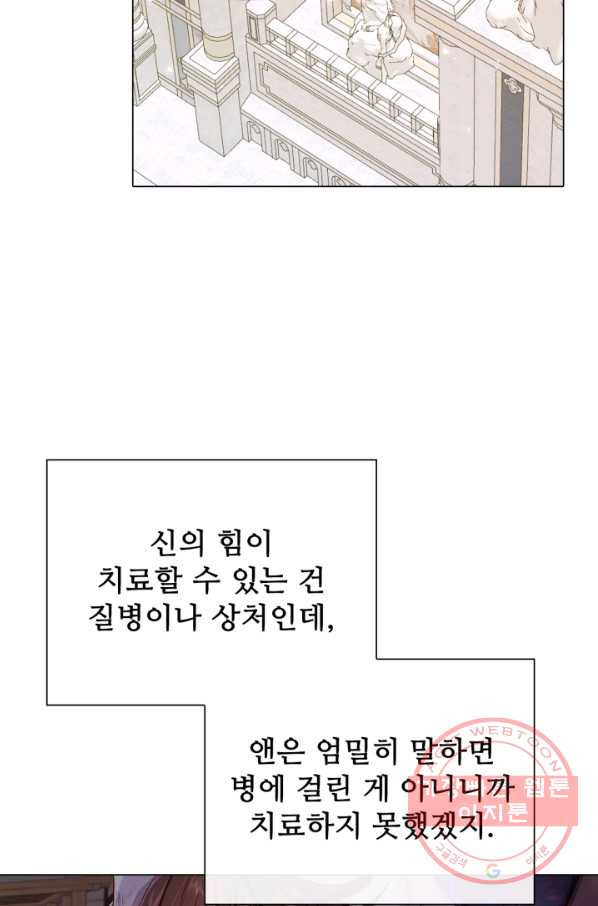 못난이 공녀가 되었습니다 62화 - 웹툰 이미지 65