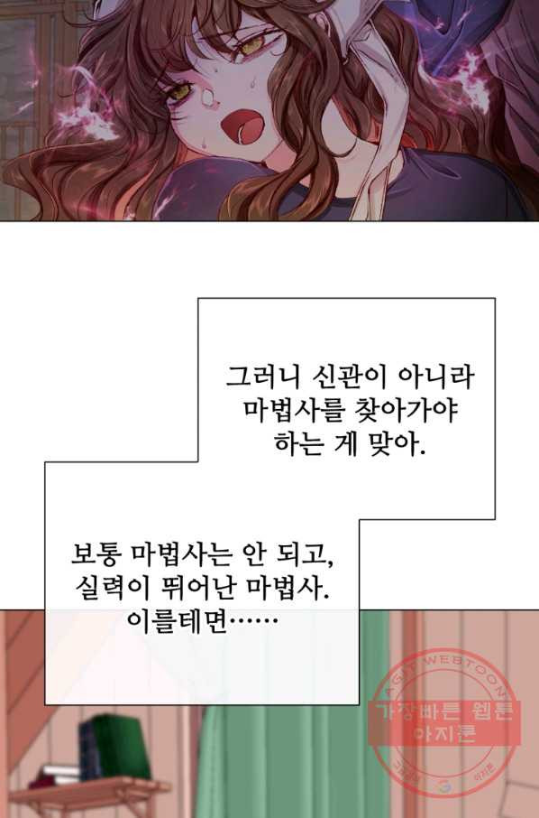 못난이 공녀가 되었습니다 62화 - 웹툰 이미지 66