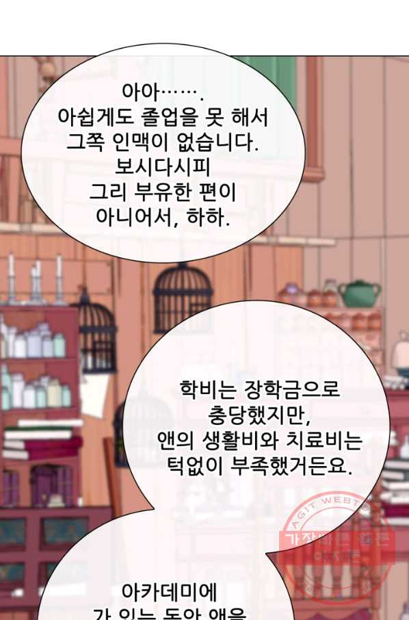 못난이 공녀가 되었습니다 62화 - 웹툰 이미지 69