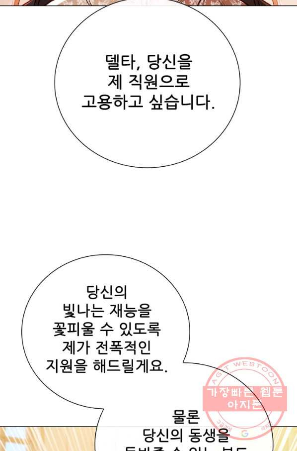 못난이 공녀가 되었습니다 62화 - 웹툰 이미지 83