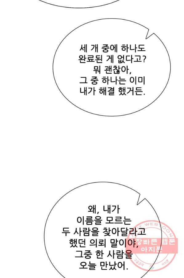 못난이 공녀가 되었습니다 62화 - 웹툰 이미지 96