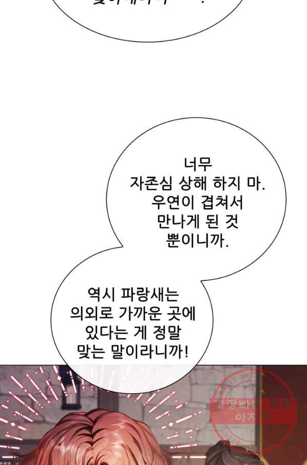 못난이 공녀가 되었습니다 62화 - 웹툰 이미지 98