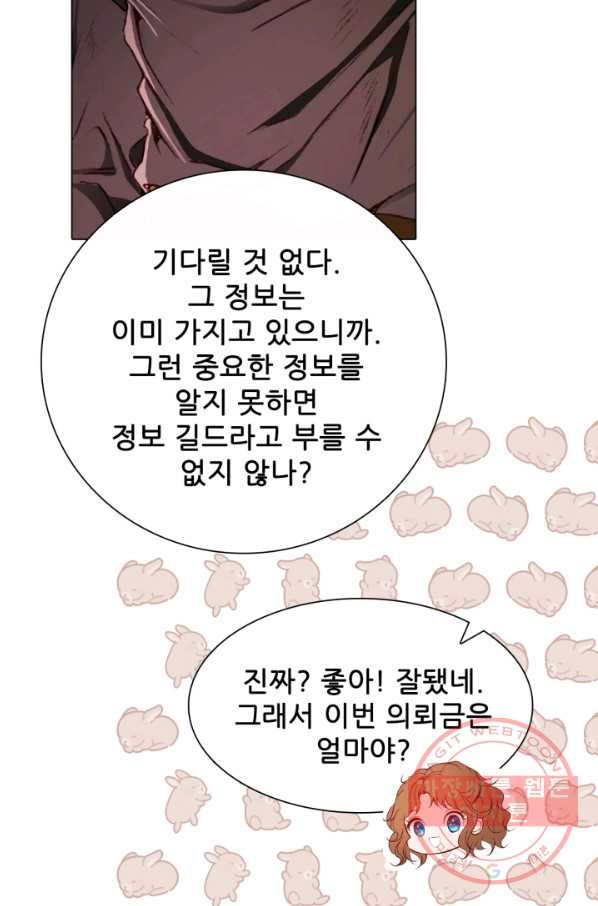 못난이 공녀가 되었습니다 62화 - 웹툰 이미지 103