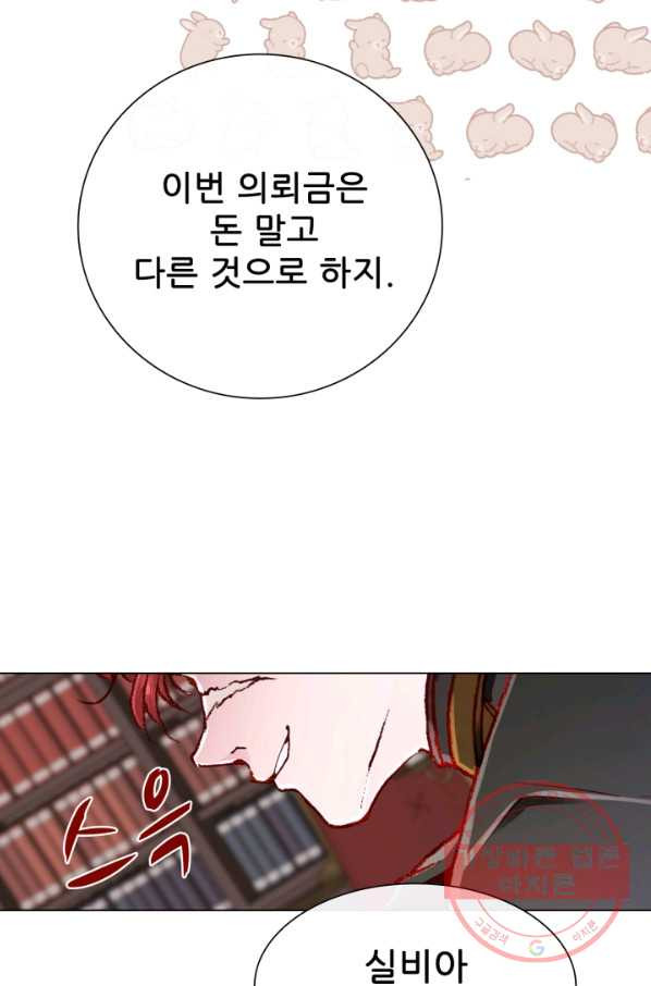 못난이 공녀가 되었습니다 62화 - 웹툰 이미지 104