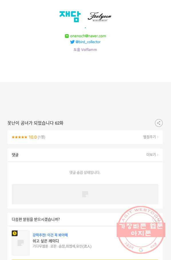 못난이 공녀가 되었습니다 62화 - 웹툰 이미지 110