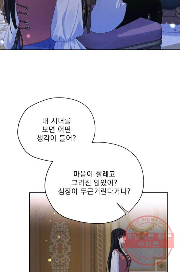 나는 남주의 전 여친이었다 57화 - 웹툰 이미지 75