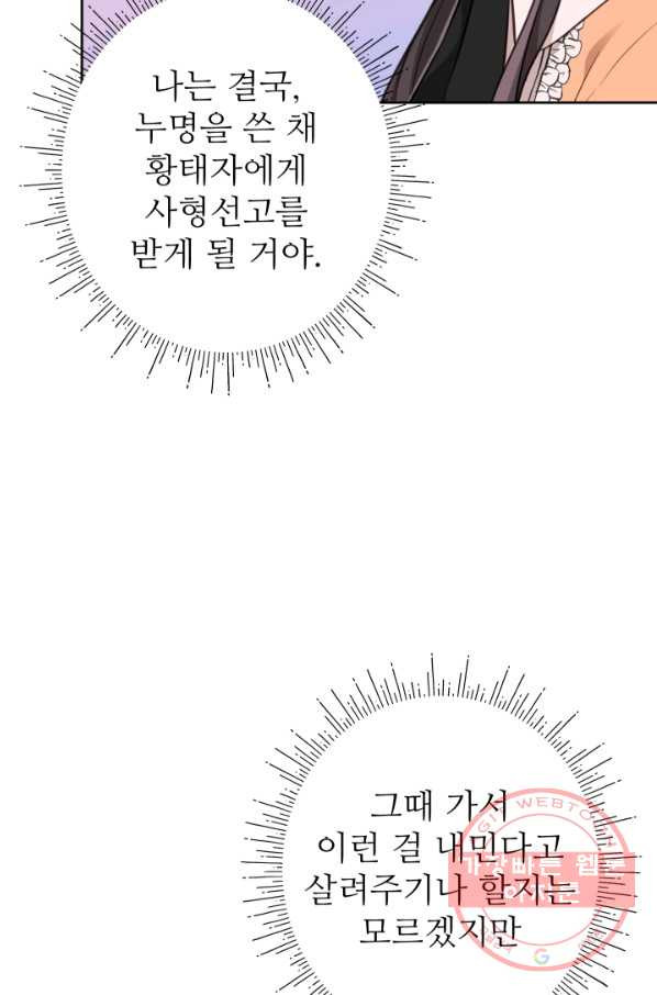 디어 마이 프렌드 30화 - 웹툰 이미지 19