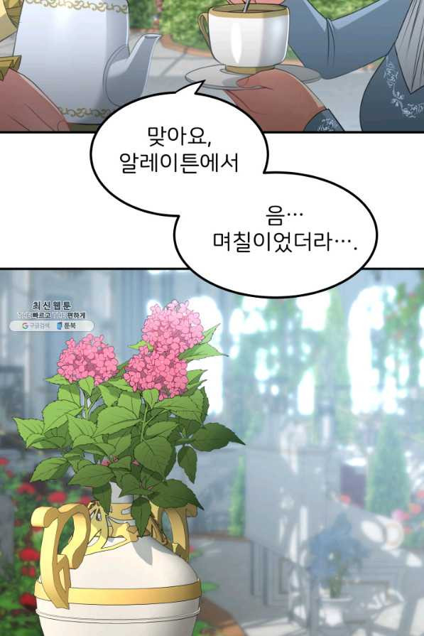 시한부 악녀가 복수하는 방법 21화 - 웹툰 이미지 39