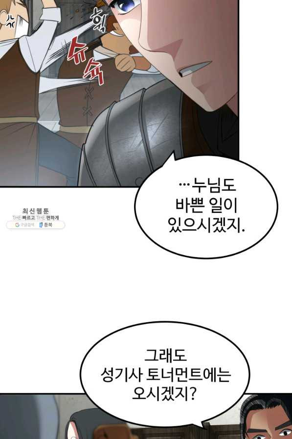 시한부 악녀가 복수하는 방법 21화 - 웹툰 이미지 46