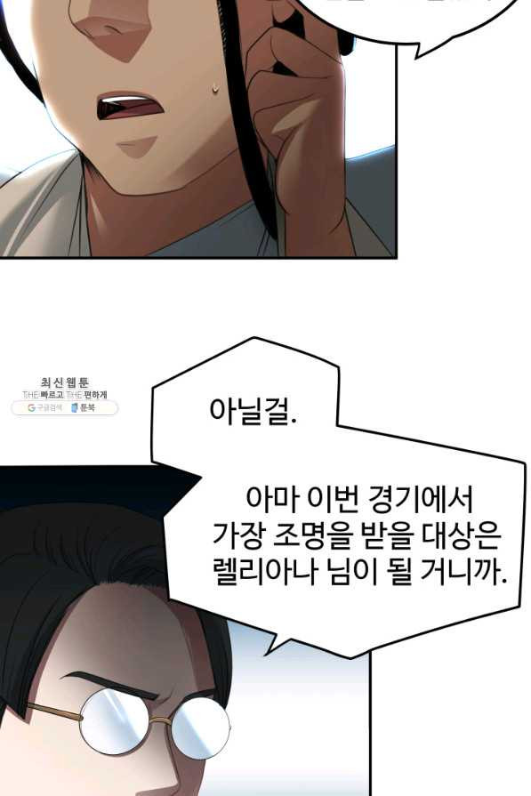 시한부 악녀가 복수하는 방법 21화 - 웹툰 이미지 48