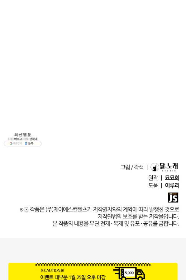 시한부 악녀가 복수하는 방법 21화 - 웹툰 이미지 70