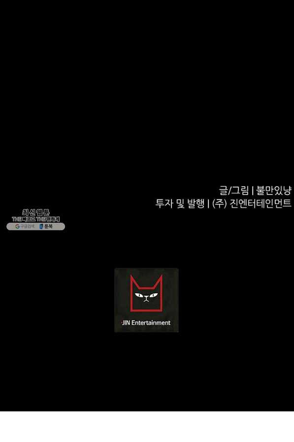 트리거 시즌2 55화 - 웹툰 이미지 123