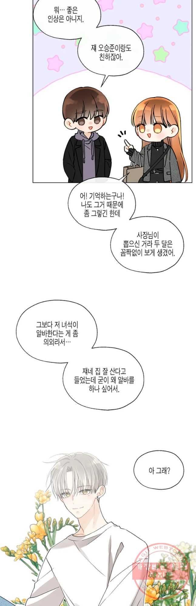 너를 만나다 71화 - 웹툰 이미지 19