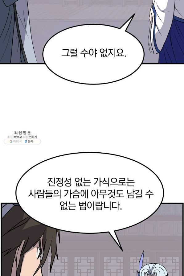 불사무적 207화 - 웹툰 이미지 2