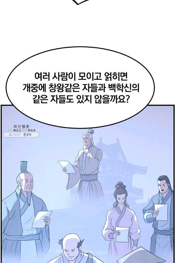 불사무적 207화 - 웹툰 이미지 5