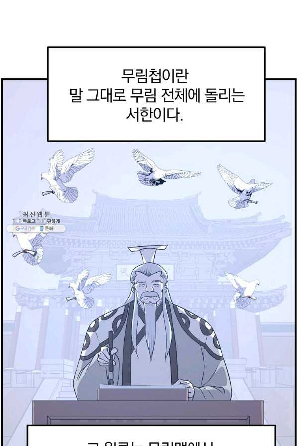 불사무적 207화 - 웹툰 이미지 8