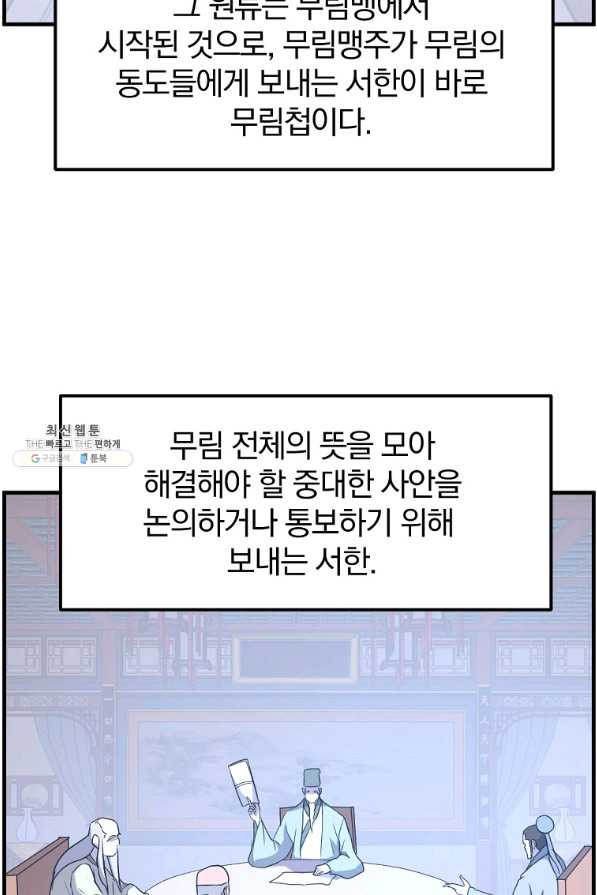 불사무적 207화 - 웹툰 이미지 9