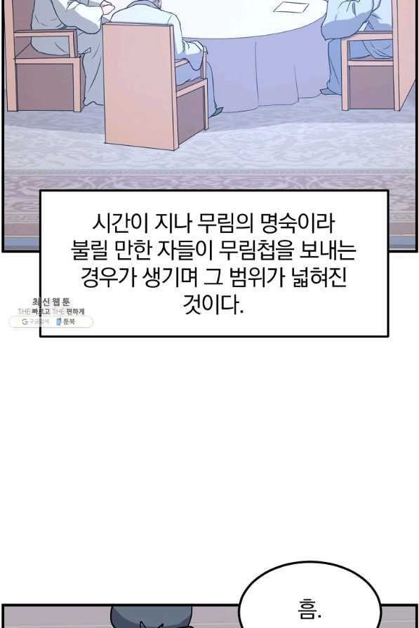 불사무적 207화 - 웹툰 이미지 10