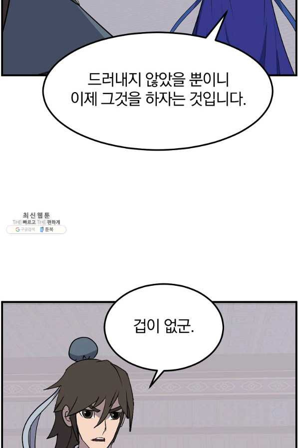 불사무적 207화 - 웹툰 이미지 17