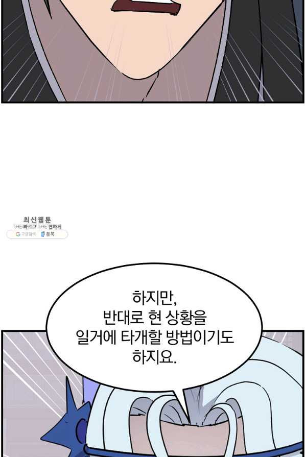 불사무적 207화 - 웹툰 이미지 21