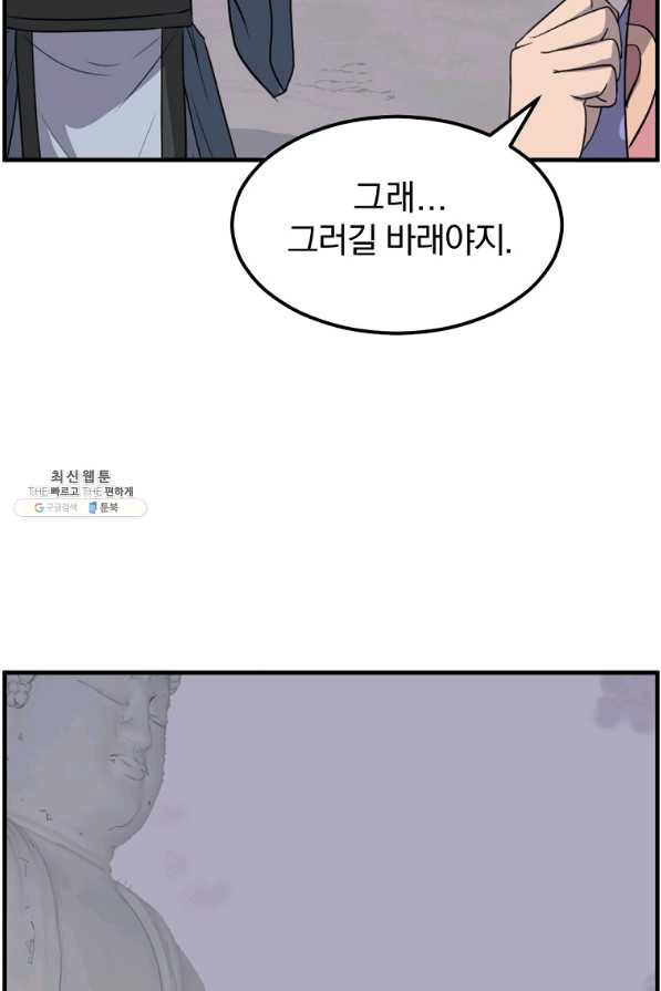 불사무적 207화 - 웹툰 이미지 53