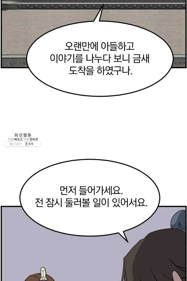 불사무적 207화 - 웹툰 이미지 57