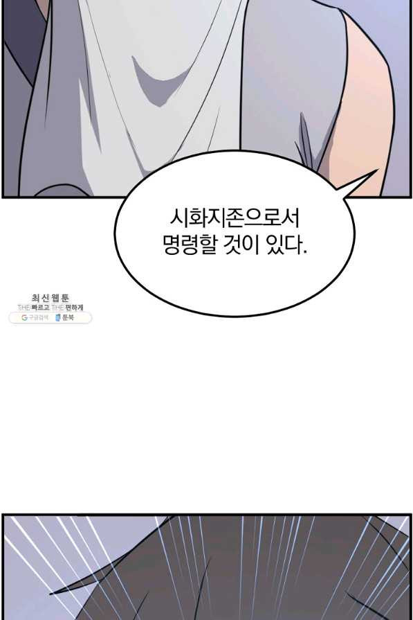 불사무적 207화 - 웹툰 이미지 80