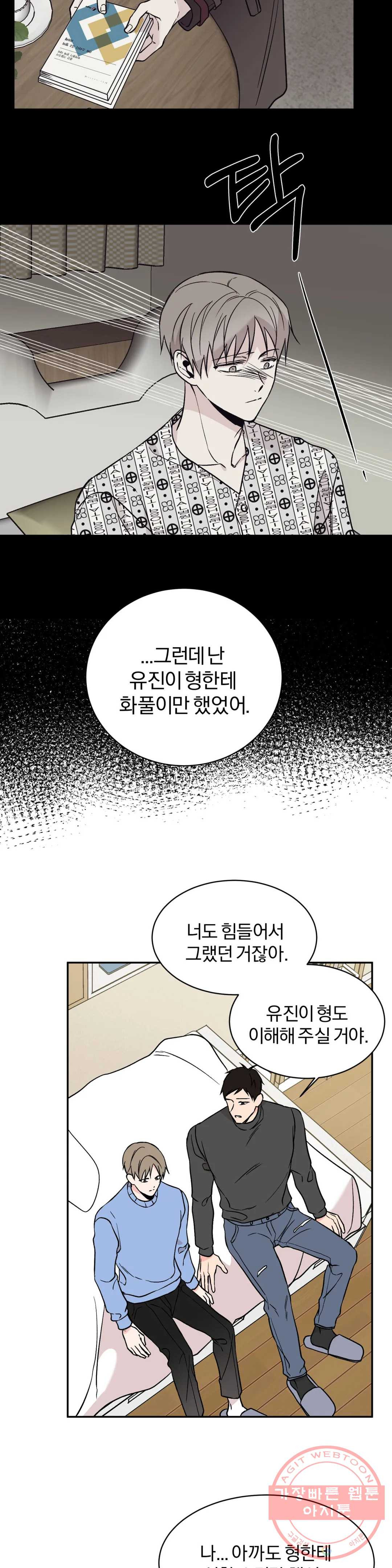 리버설 10화 - 웹툰 이미지 24