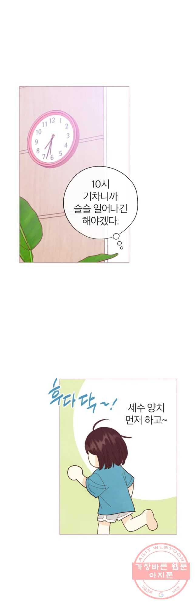 사랑하는 존재 82화 너와 함께 - 웹툰 이미지 21