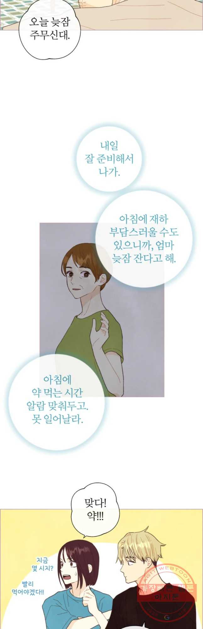 사랑하는 존재 82화 너와 함께 - 웹툰 이미지 25