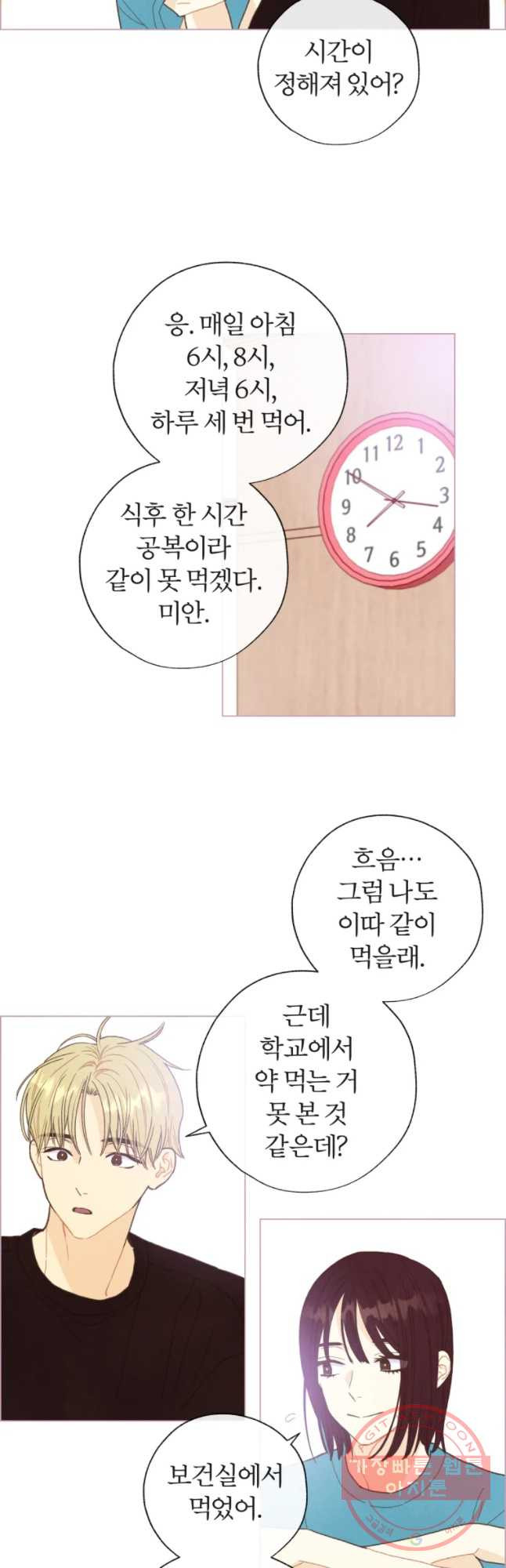 사랑하는 존재 82화 너와 함께 - 웹툰 이미지 26