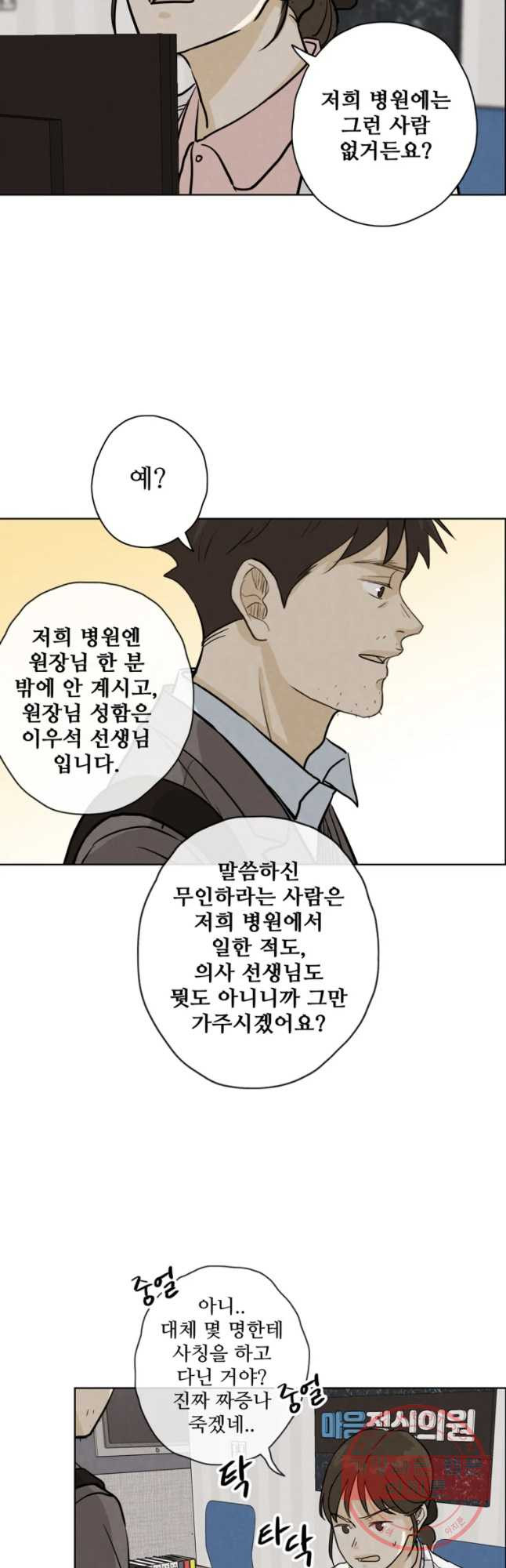 신랑이 사라졌다 49화 위로 - 웹툰 이미지 3