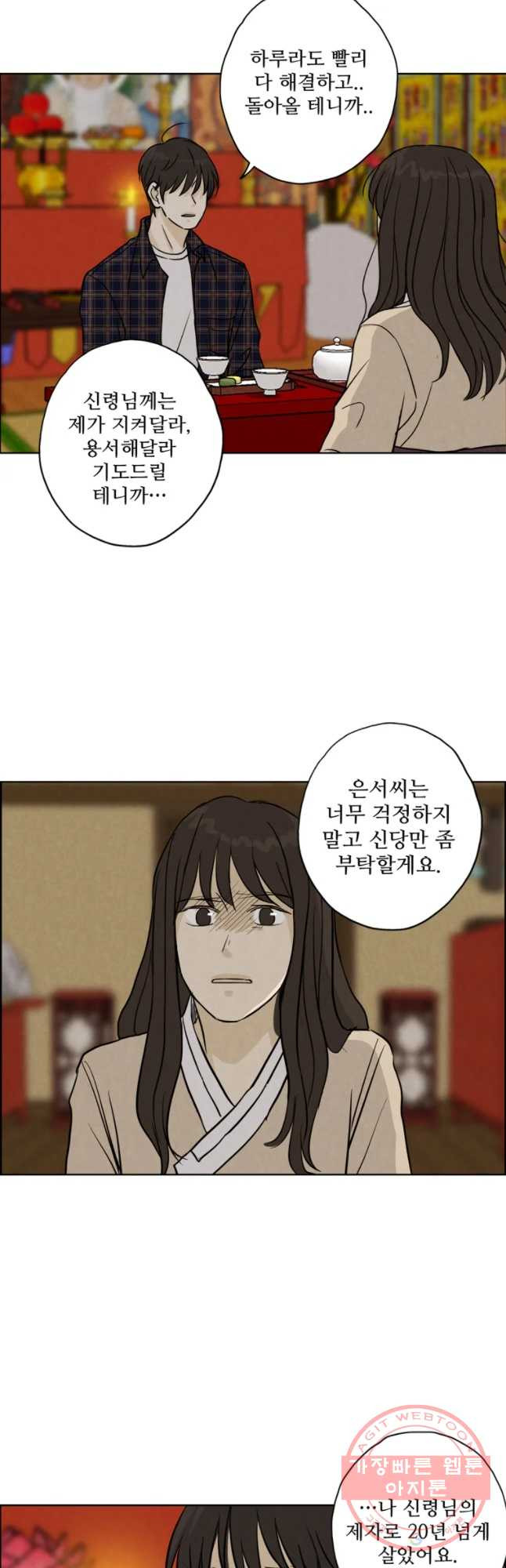 신랑이 사라졌다 49화 위로 - 웹툰 이미지 18