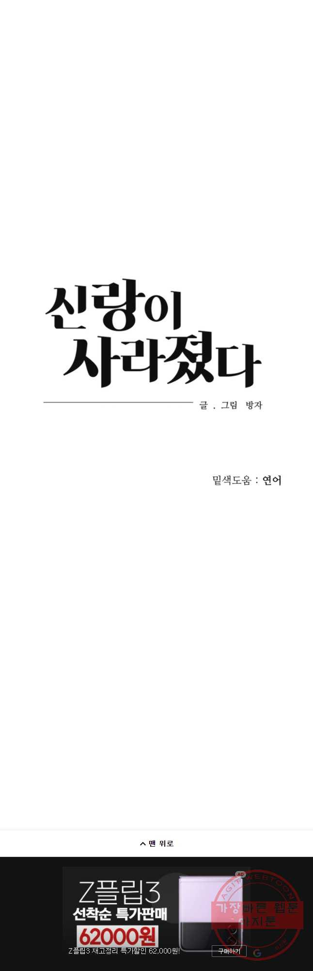 신랑이 사라졌다 49화 위로 - 웹툰 이미지 47