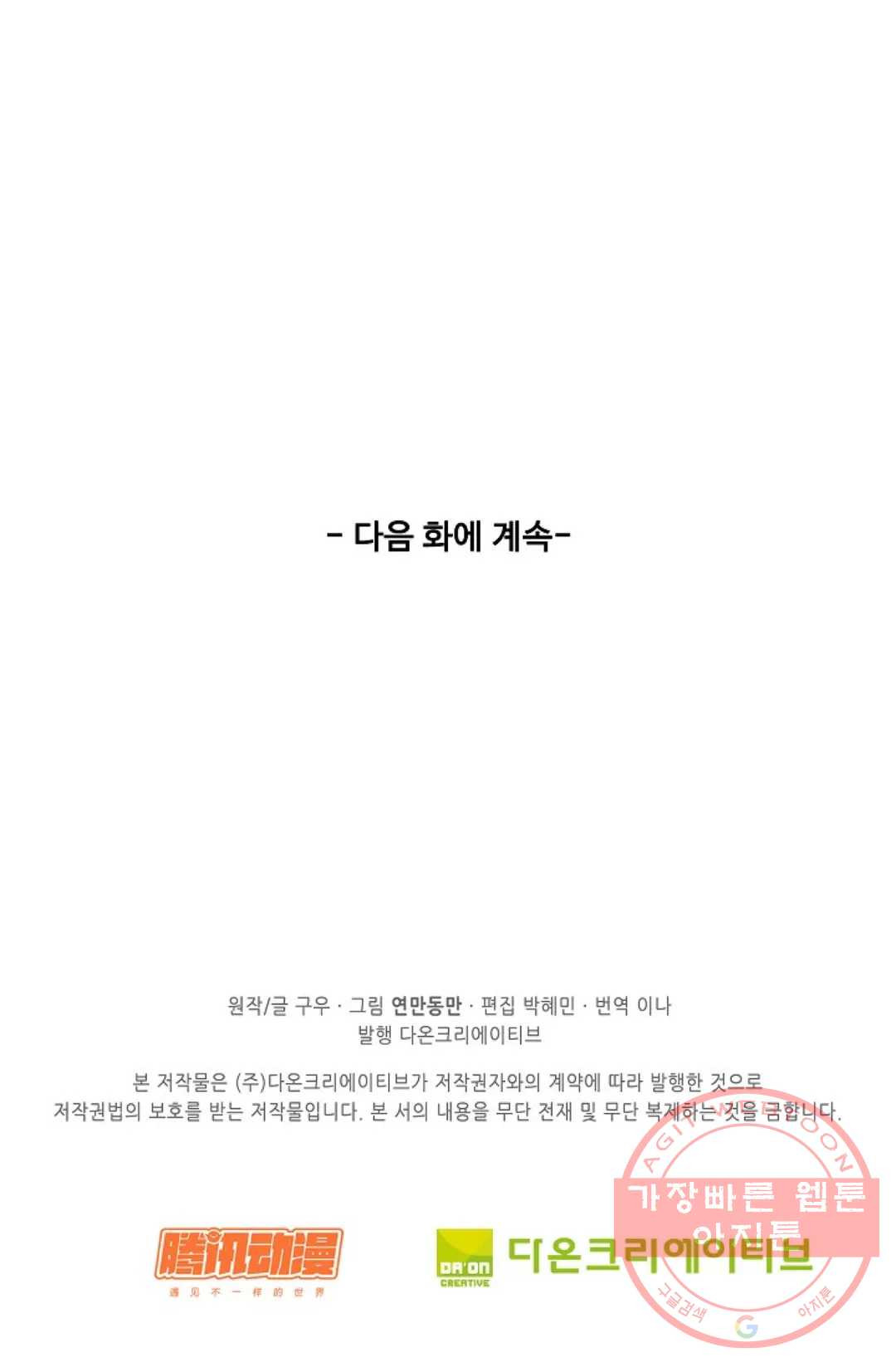 천존! 도시에 재림하다 148화 - 웹툰 이미지 85