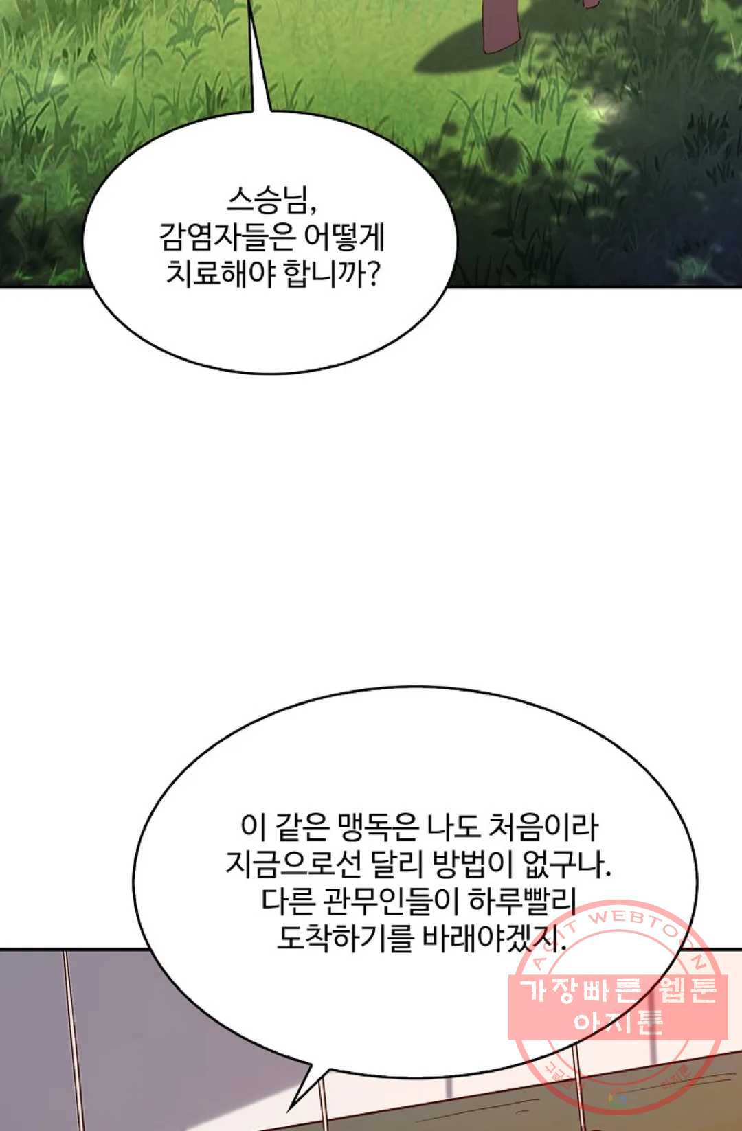 천존! 도시에 재림하다 149화 - 웹툰 이미지 21