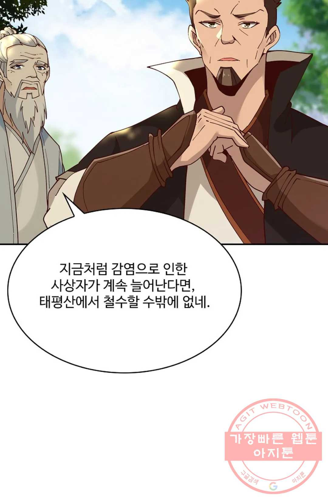 천존! 도시에 재림하다 149화 - 웹툰 이미지 27