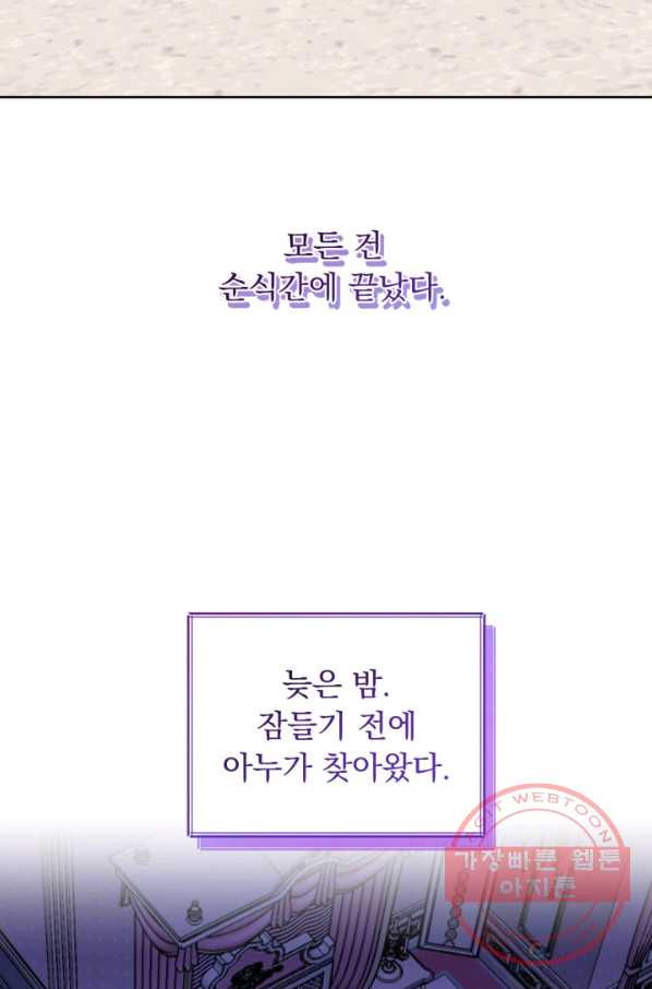 파멸의 공주님 39화 - 웹툰 이미지 73