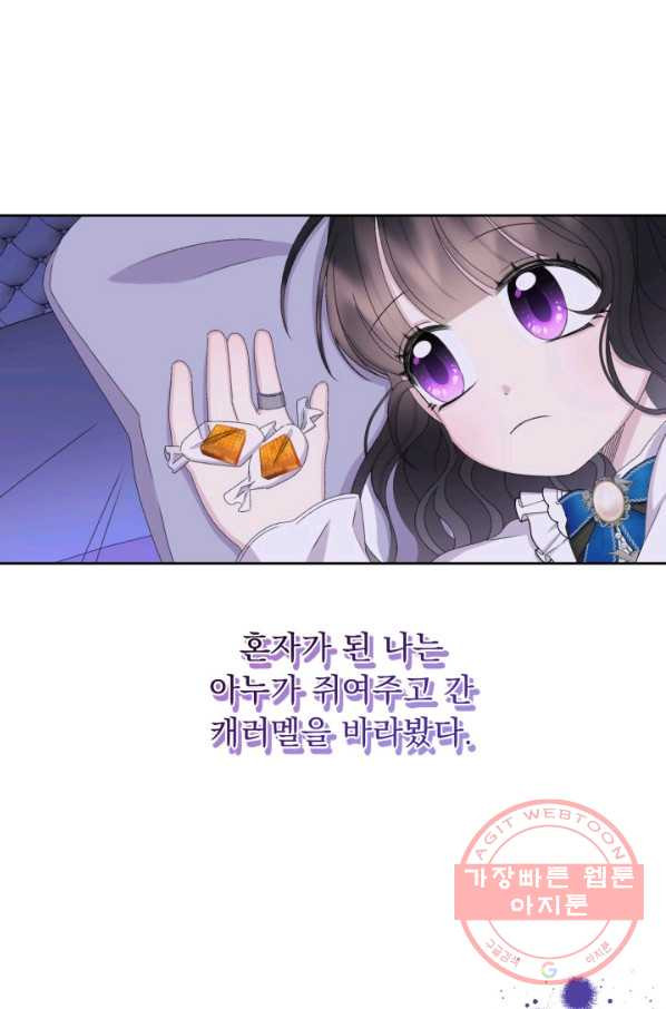 파멸의 공주님 39화 - 웹툰 이미지 75