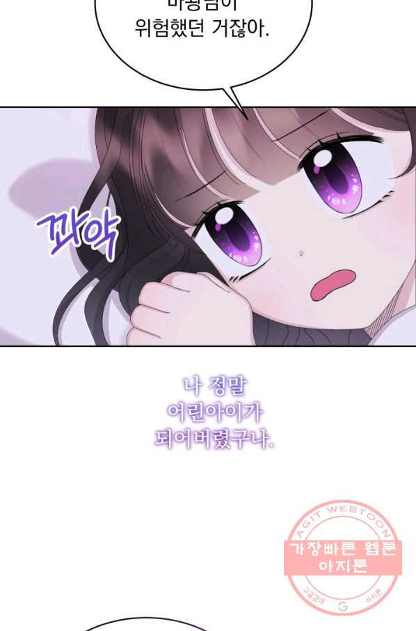 파멸의 공주님 39화 - 웹툰 이미지 78