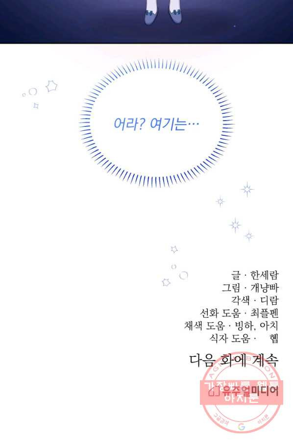 파멸의 공주님 39화 - 웹툰 이미지 87