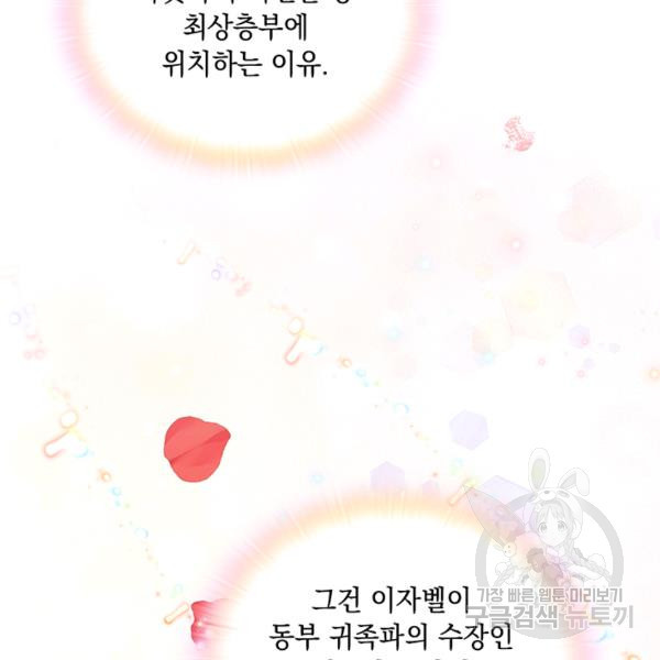 이번 생은 내 뜻대로 살겠다 22화 - 웹툰 이미지 21