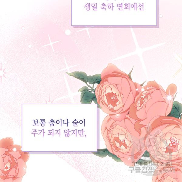 이번 생은 내 뜻대로 살겠다 22화 - 웹툰 이미지 37