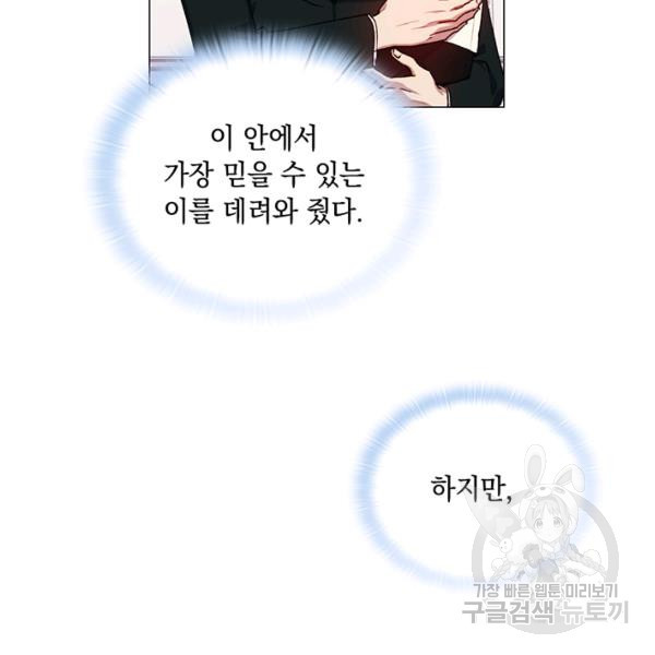 이번 생은 내 뜻대로 살겠다 22화 - 웹툰 이미지 75