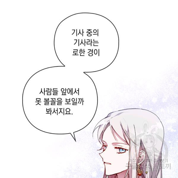 이번 생은 내 뜻대로 살겠다 22화 - 웹툰 이미지 103